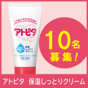 「【べたつかずしっとり高保湿】秋に備えてカサカサ肌対策！保湿しっとりクリーム」の画像、丹平製薬株式会社のモニター・サンプル企画