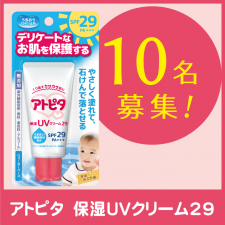 丹平製薬株式会社の取り扱い商品「新生児から使える『アトピタ 保湿UVクリーム29』」の画像