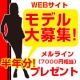 イベント「顔出しモデルさん大募集」の画像