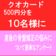 【クオカード10名様に!!】産後の骨盤矯正のお考えの方に簡単アンケート/モニター・サンプル企画