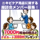 【座談会メンバー募集】謝礼にクオカード3000円分＋ニキビケア商品7000円相当/モニター・サンプル企画