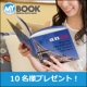 イベント「【モニター募集】MyBook3,500円分☆一生の宝物になるフォトブックを作ろう」の画像