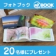 イベント「春の思い出をフォトブックに♪MyBookモニター募集！」の画像