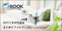 フォトブックならマイブック|株式会社アスカネット