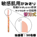 【女性限定】＼＼モニター大募集♪♪／／替刃式I字かみそり/モニター・サンプル企画