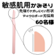 【女性限定】＼＼モニター大募集♪♪／／敏感肌用I字かみそり