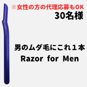 「男性用ケガしにくくて肌にやさしいI字かみそり＼＼アンケートモニター大募集♪♪／／【男性限定※代理応募OK】」の画像、ニッケンかみそり株式会社のモニター・サンプル企画