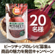 イベント「北海道産・農薬不使用！生のビーツをまるごとドライ！『RED BEET ドライビーツチップ』を使った素敵なオリジナルレシピを大募集！」の画像