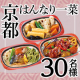 イベント「手作りのおばんざいがたった5分で味わえる✨ベルーナグルメの宅菜便シリーズ「京都はんなり一菜」15食分 モニター30名様募集！」の画像