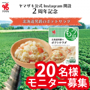 「【(株)ヤマザキ】Instagram開設2周年記念！」の画像、株式会社ヤマザキのモニター・サンプル企画