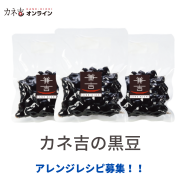 「【アレンジレシピ大募集！！】カネ吉の黒豆」の画像、株式会社ヤマザキのモニター・サンプル企画