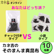 「★カネ吉のそのまんま真昆布★あなたは【チャック付きタイプ派？小袋タイプ派？】アンケートモニター大募集！！」の画像、株式会社ヤマザキのモニター・サンプル企画