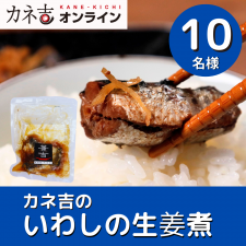 株式会社ヤマザキの取り扱い商品「カネ吉のいわしの生姜煮」の画像