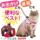 イベント「ペピイ☆お出かけにも通院にも便利な猫用ベスト『ハンドルベスト』10名様」の画像