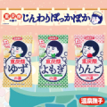 ＼お好きな香りを1包選べる／新商品の入浴料、季節や気分で選べる3種の湯『温泉撫子　重炭酸の湯』をお試ししてみませんか？