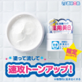 【大量モニター募集】塗って流して速攻トーンアップ*1！「透明白肌　薬用ホワイトパックN　トライアル」をお試ししてみませんか？/モニター・サンプル企画