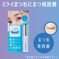 【新商品最速レビュー】新商品のまつ毛美容液を一足先にお試ししませんか？/モニター・サンプル企画