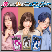 「【現品お試し★】約１週間で元通り♪くすみ発色でお洒落にイメチェンできるヘアカラートリートメントをお試ししてみませんか？」の画像、株式会社石澤研究所のモニター・サンプル企画