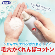 「【毎年大人気★】冷や～っと気持ちいい！夏の毛穴肌ケア！『毛穴撫子 毛穴かくれんぼコットン』をお試ししてみませんか？」の画像、株式会社石澤研究所のモニター・サンプル企画