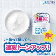 「【大量モニター募集】塗って流して速攻トーンアップ*1！「透明白肌　薬用ホワイトパックN　トライアル」をお試ししてみませんか？」の画像、株式会社石澤研究所のモニター・サンプル企画