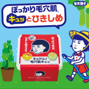 「【混合肌のあなたへ…】毛穴撫子ひきしめマスクがたっぷり入った大容量BOXをお試ししませんか？」の画像、株式会社石澤研究所のモニター・サンプル企画