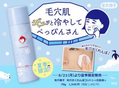 毛穴撫子 毛穴かくれんぼコットン