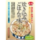 旬の野菜で食べよう「海の精 炊き込みごはんの味」　本商品モニター6名様大募集