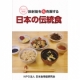イベント「小冊子『放射能をも克服する　日本の伝統食』モニター20名様」の画像
