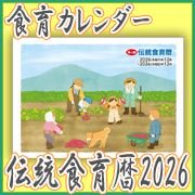 「”食育情報満載”2026年版『伝統食育暦』　モニター10名様【インスタ限定】」の画像、海の精ショップのモニター・サンプル企画