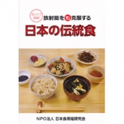 「小冊子『放射能をも克服する　日本の伝統食』モニター20名様」の画像、海の精ショップのモニター・サンプル企画