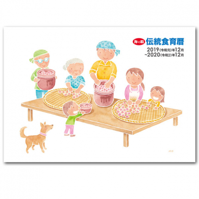 伝統食育暦 ショップページ