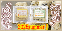 海の精ショップのお菓子