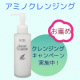 【免疫美容】パトラ　アミノクレンジング　サンプルプレゼント/モニター・サンプル企画