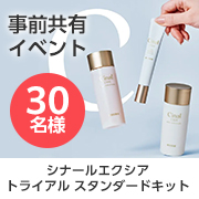 「【事前共有イベント】塗るシナールでシミ対策*✨薬用化粧品「シナールエクシア トライアルスタンダードキット」動画投稿モニター30名様」の画像、シオノギヘルスケア株式会社のモニター・サンプル企画