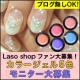 【ブログなしOK】Laso shopファン大募集！カラージェル5色プレゼント/モニター・サンプル企画