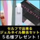 イベント「【モニプラ限定】セルフで出来るジェルネイルオフ(除去)セット5名様にプレゼント！」の画像