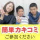 カキコミ大募集☆５教科(英数国理社)の魅力や“おもしろさ”を教えてください！/モニター・サンプル企画