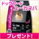 イベント「ユーカヌバ メンテナンス 小型犬種 小粒（1.5Kg）を30名様に」の画像