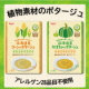 【Instagram】植物素材の優しい味わい 北海道産「コーンのポタージュ」「かぼちゃのポタージュ」の食卓写真募集♪