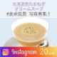 イベント「【Instagram】冷たいスープの食卓写真募集♪」の画像