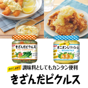 「【Instagram】きざんだピクルスシリーズの食卓写真募集♪」の画像、清水食品株式会社のモニター・サンプル企画