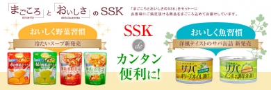 ＳＳＫセールス株式会社　