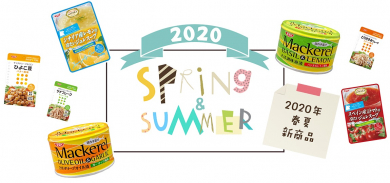 SSK  2020年春夏新商品