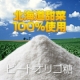 イベント「北海道甜菜100％「ビートオリゴ糖」20gお試し50名様☆」の画像