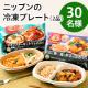 ＼レンジでチンするだけの簡単ワンプレートごはん／食べたい時にすぐ食べられる✨「ニップンの冷凍プレート2品」モニター30名様募集♪