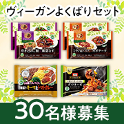 ＼毎日の食事のメニューや準備にお悩みの方／レンジで簡単調理✨主食と主菜がセットになった「ヴィーガンよくばりプレート」30名様♪