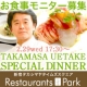 イベント「【お食事モニター募集】カノビエッタタカマサウエタケ 一日限りのスペシャルディナー」の画像