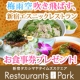 イベント「【ご飲食券30名様】あなたの行ってみたい「新宿エスニックレストラン」はどれ？」の画像