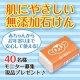 【ハイム化粧品】　白い石けん　モニター40名募集/モニター・サンプル企画