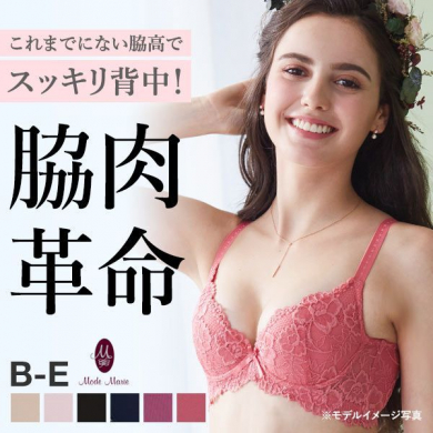 モードマリー 脇肉革命 562002コレクション ブラジャー